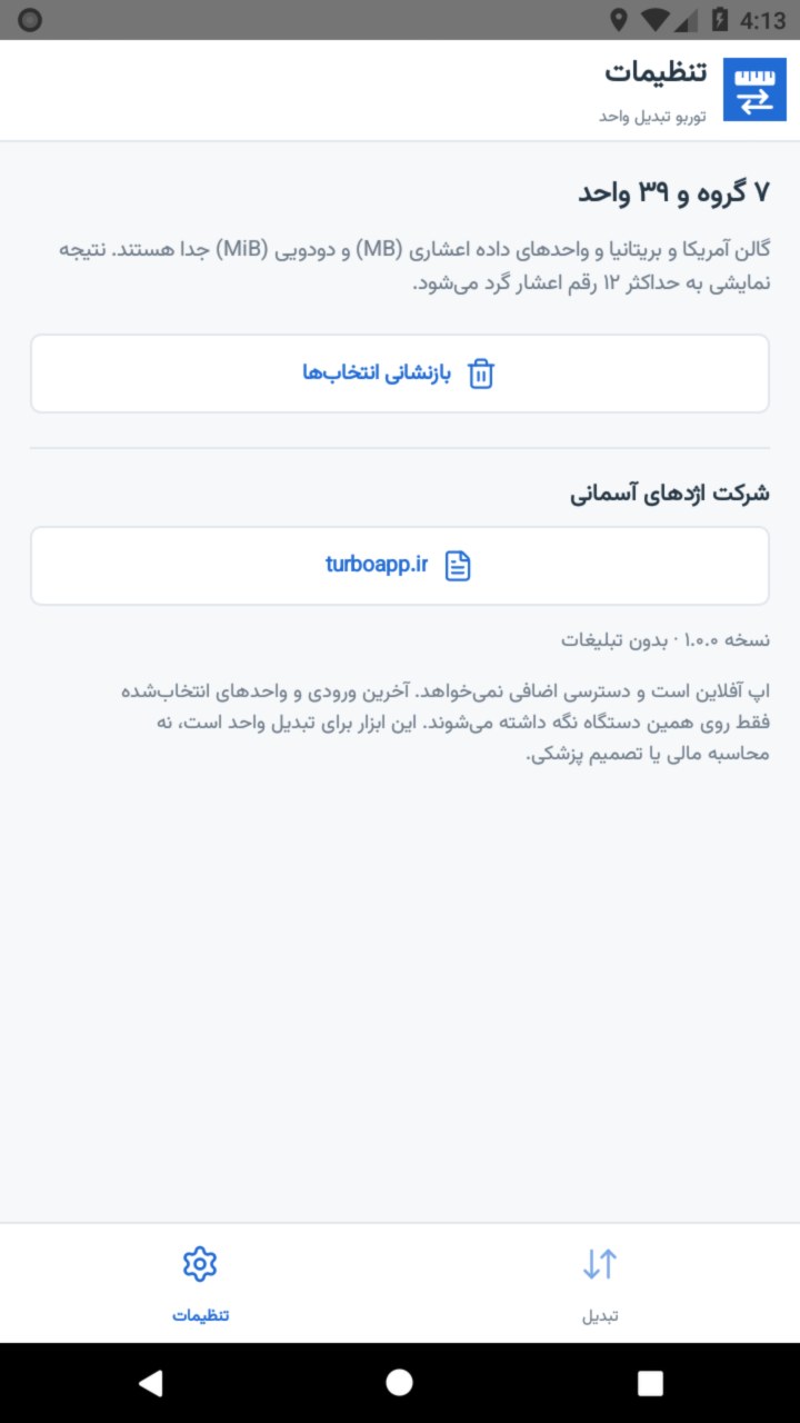 تصویر توربو تبدیل واحد