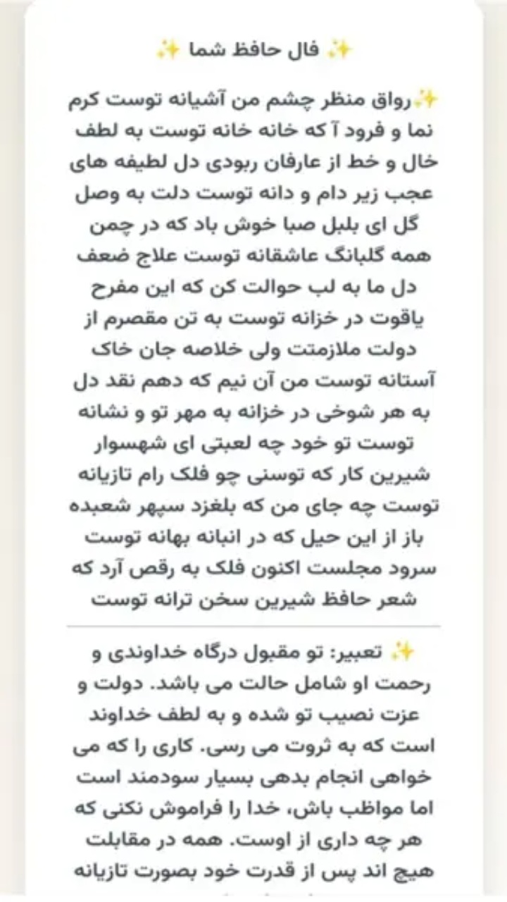 تصویر دیوان و فال حافظ