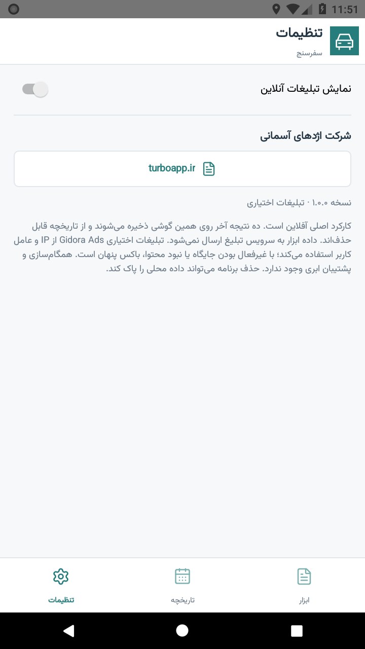 تصویر سفرسنج