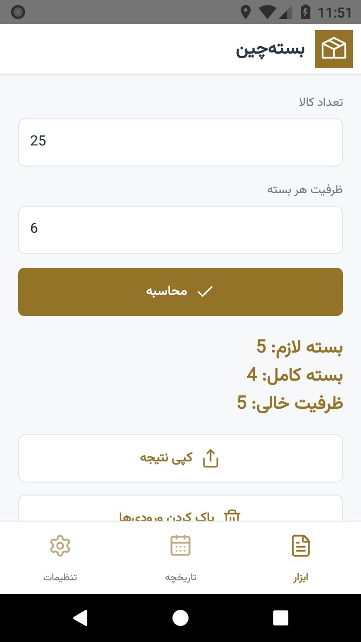 تصویر بسته‌چین