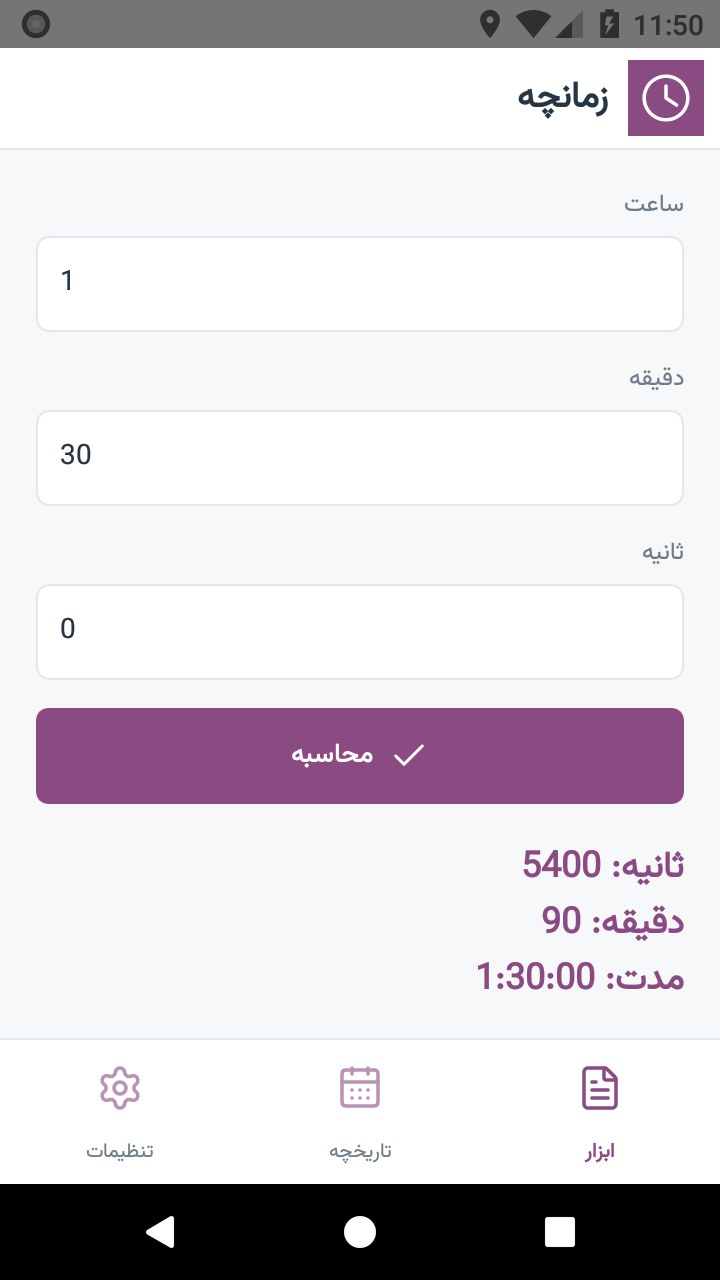 تصویر زمانچه