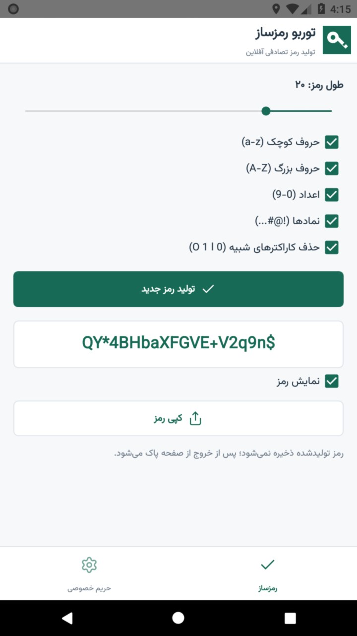 تصویر توربو رمزساز