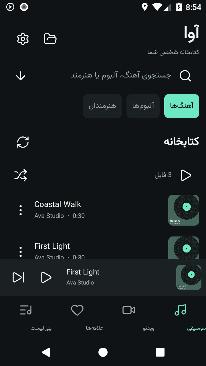 تصویر آوا: پخش‌کننده موسیقی و ویدئو