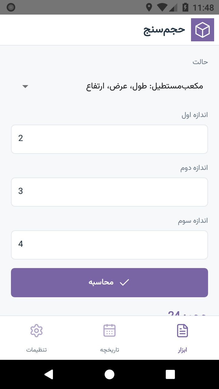تصویر حجم‌سنج
