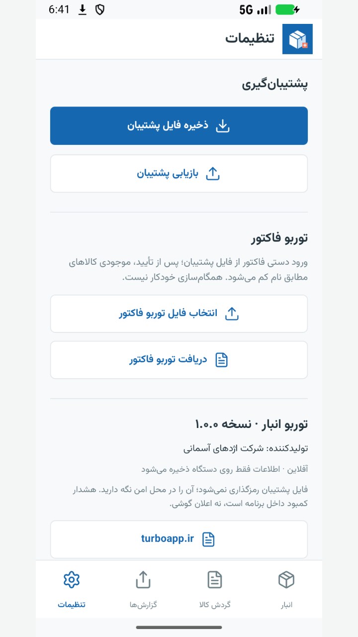 تصویر توربو انبار