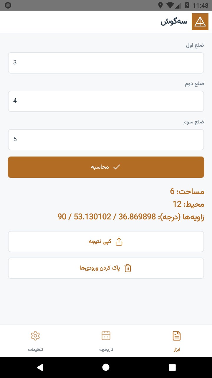 تصویر سه‌گوش