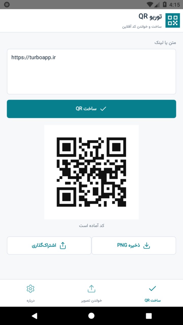 تصویر توربو QR