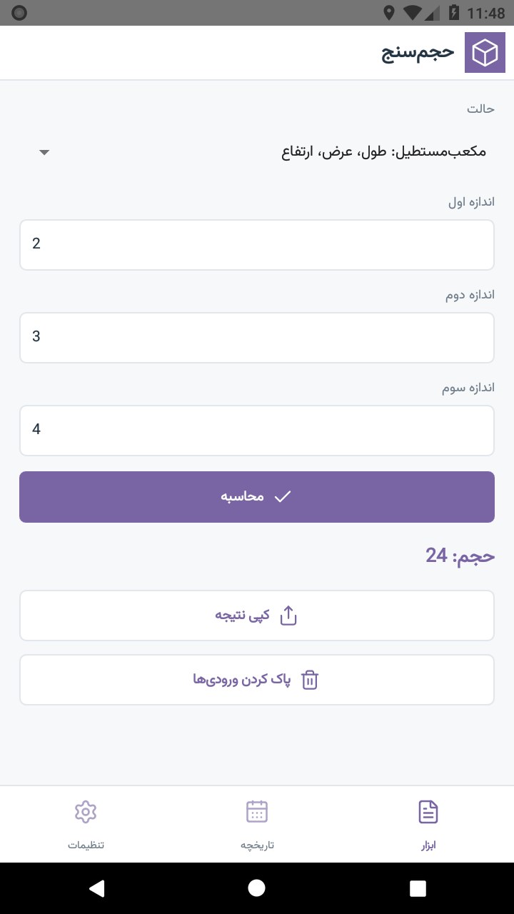 تصویر حجم‌سنج