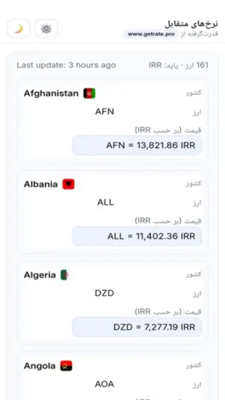 تصویر دریافت نرخ لحظه ای ارز ها