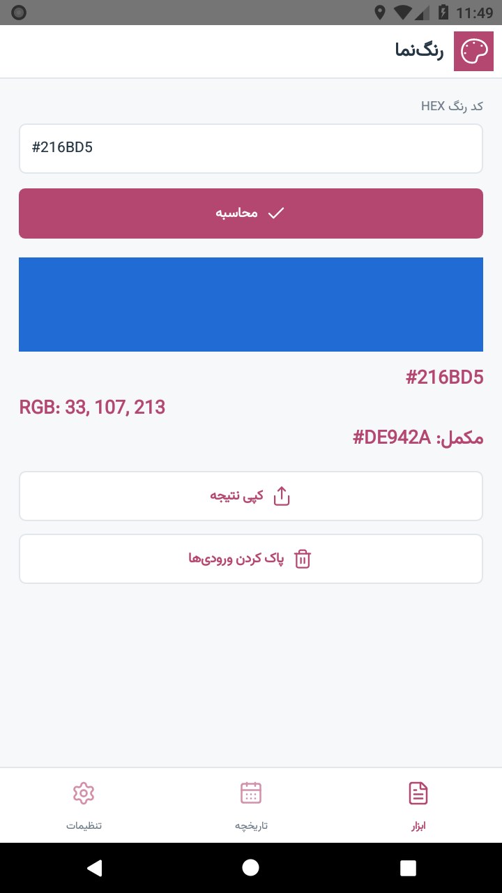 تصویر رنگ‌نما