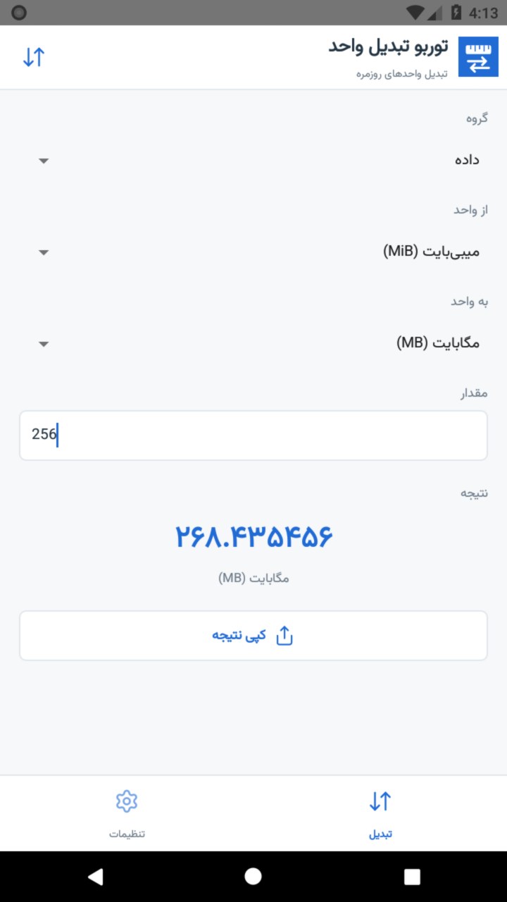 تصویر توربو تبدیل واحد