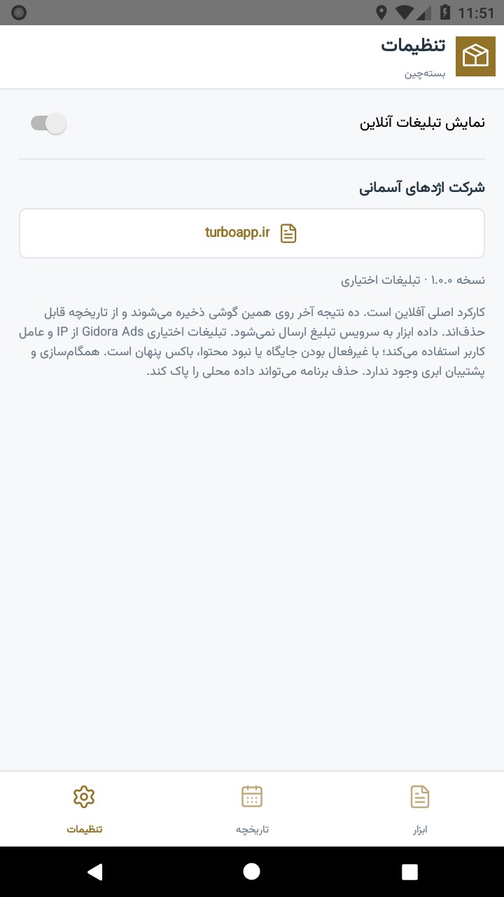 تصویر بسته‌چین
