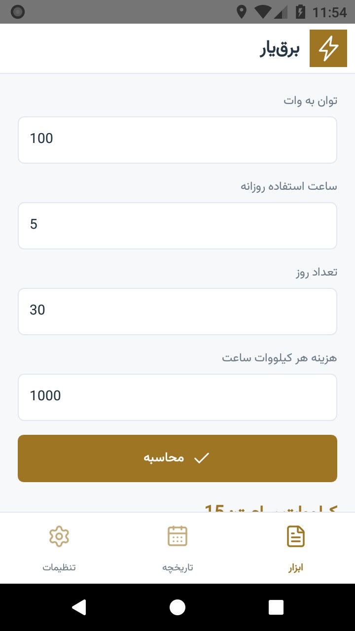 تصویر برق‌یار