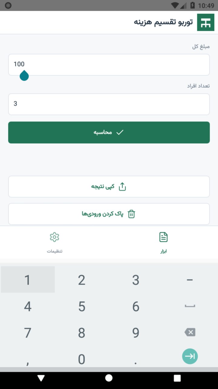تصویر توربو تقسیم هزینه