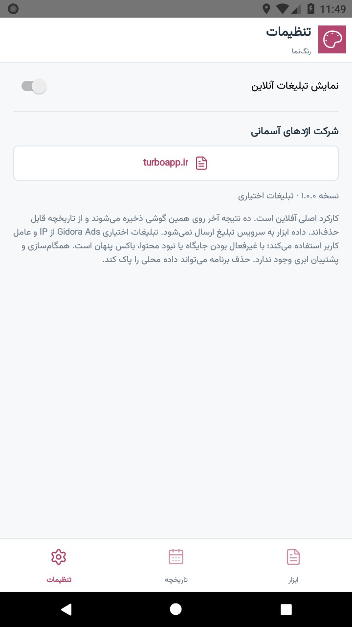 تصویر رنگ‌نما