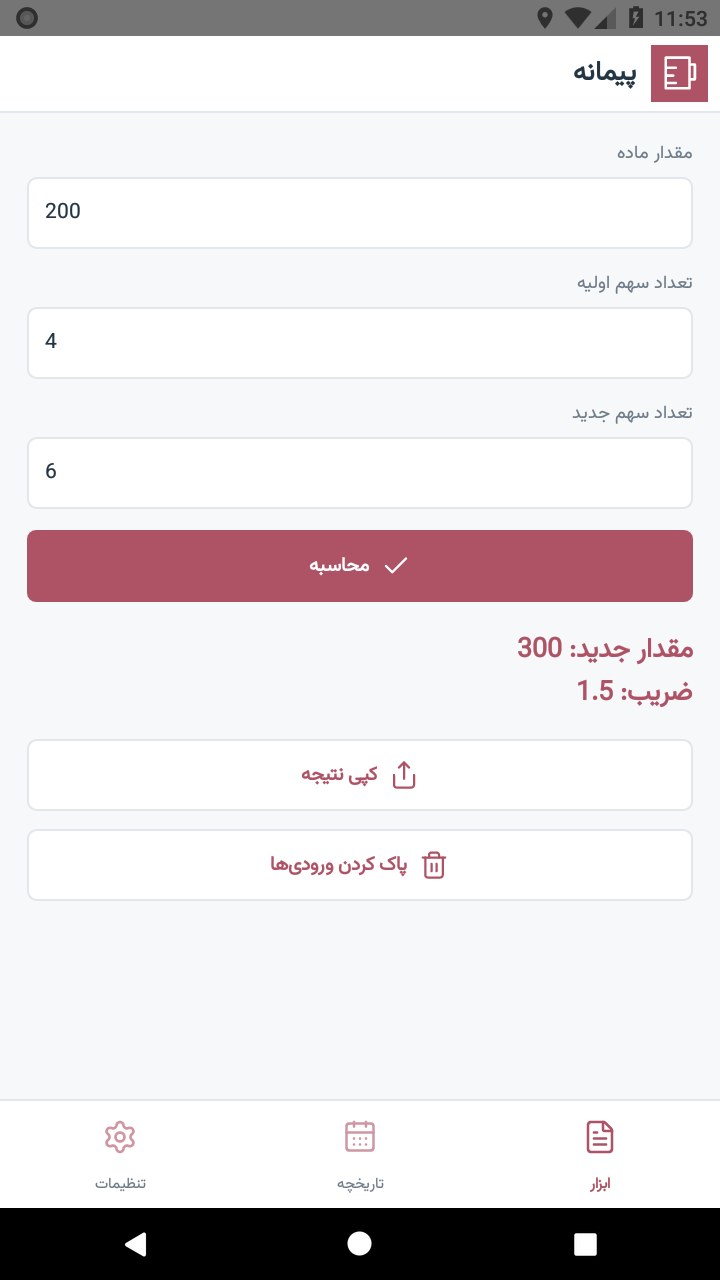 تصویر پیمانه