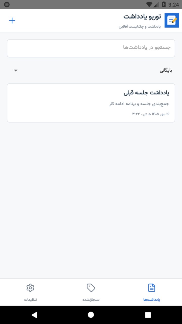 تصویر توربو یادداشت
