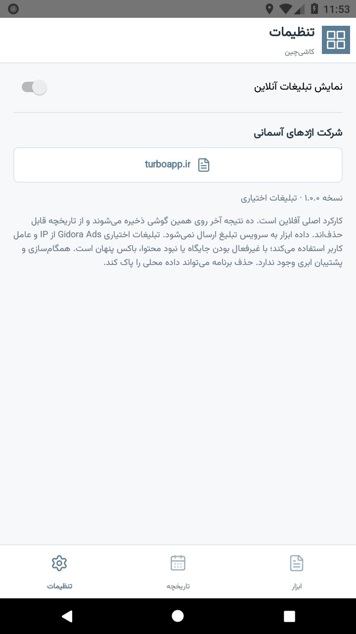 تصویر کاشی‌چین