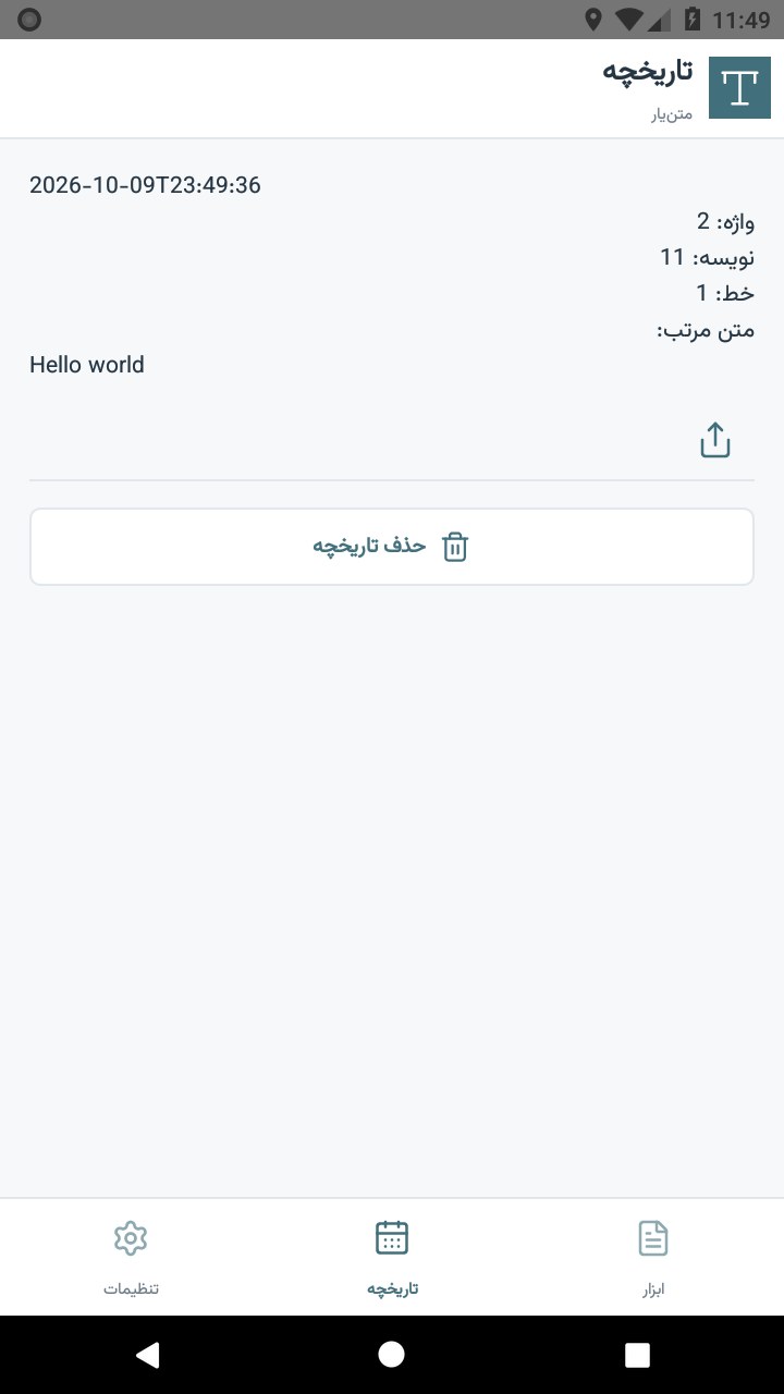 تصویر متن‌یار