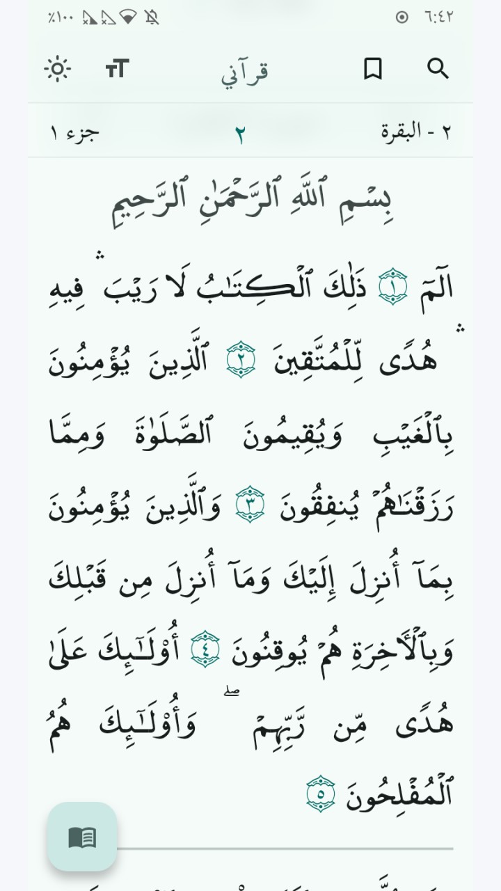 تصویر قرآن من - قرآنی