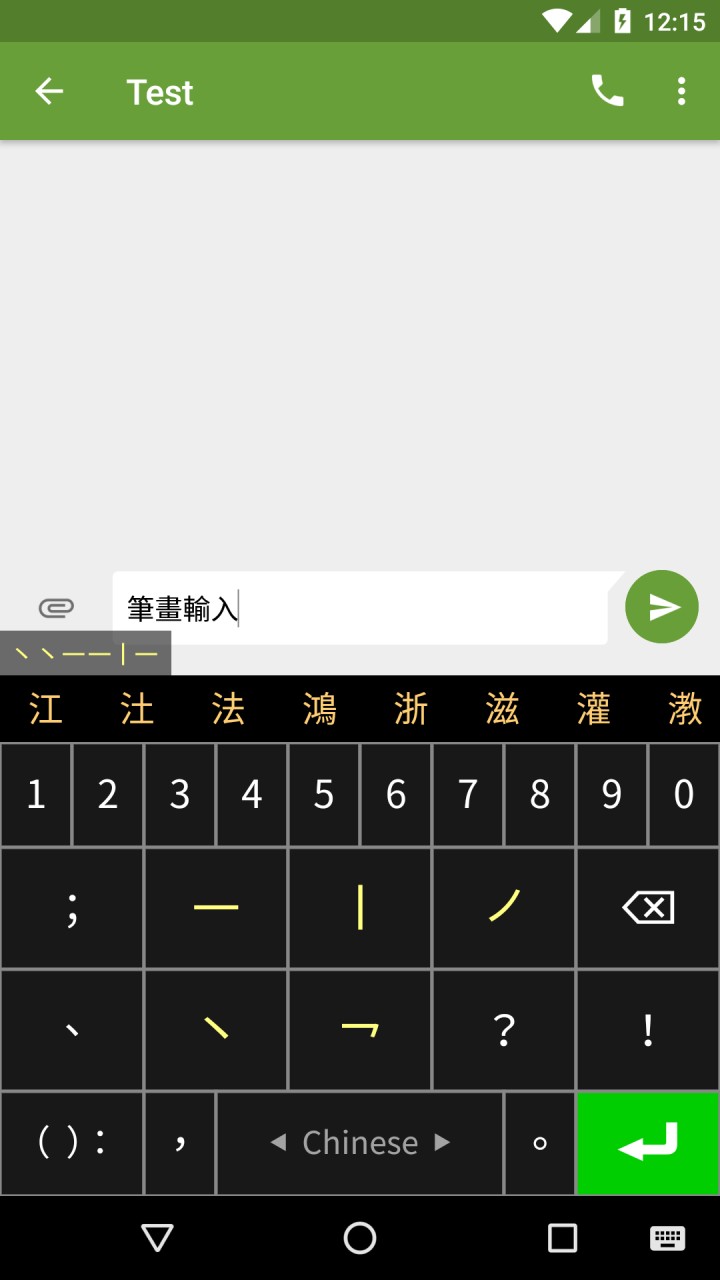 تصویر روش ورودی خط (Stroke Input Method)