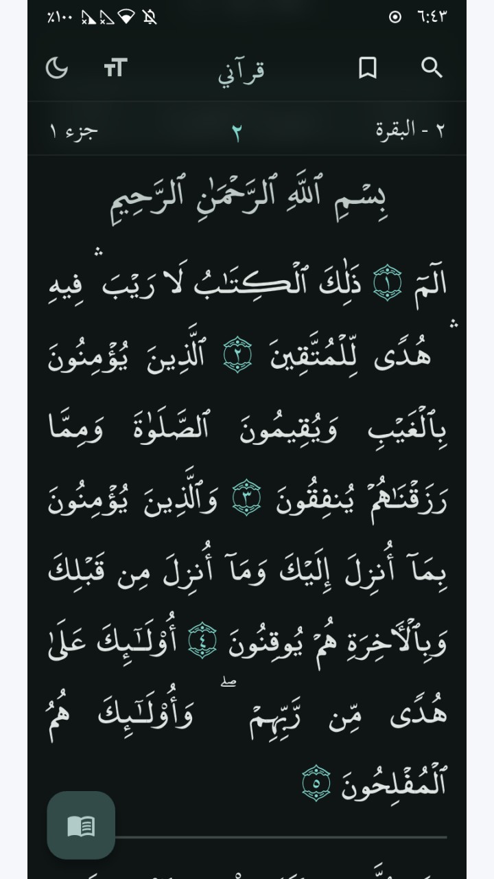 تصویر قرآن من - قرآنی