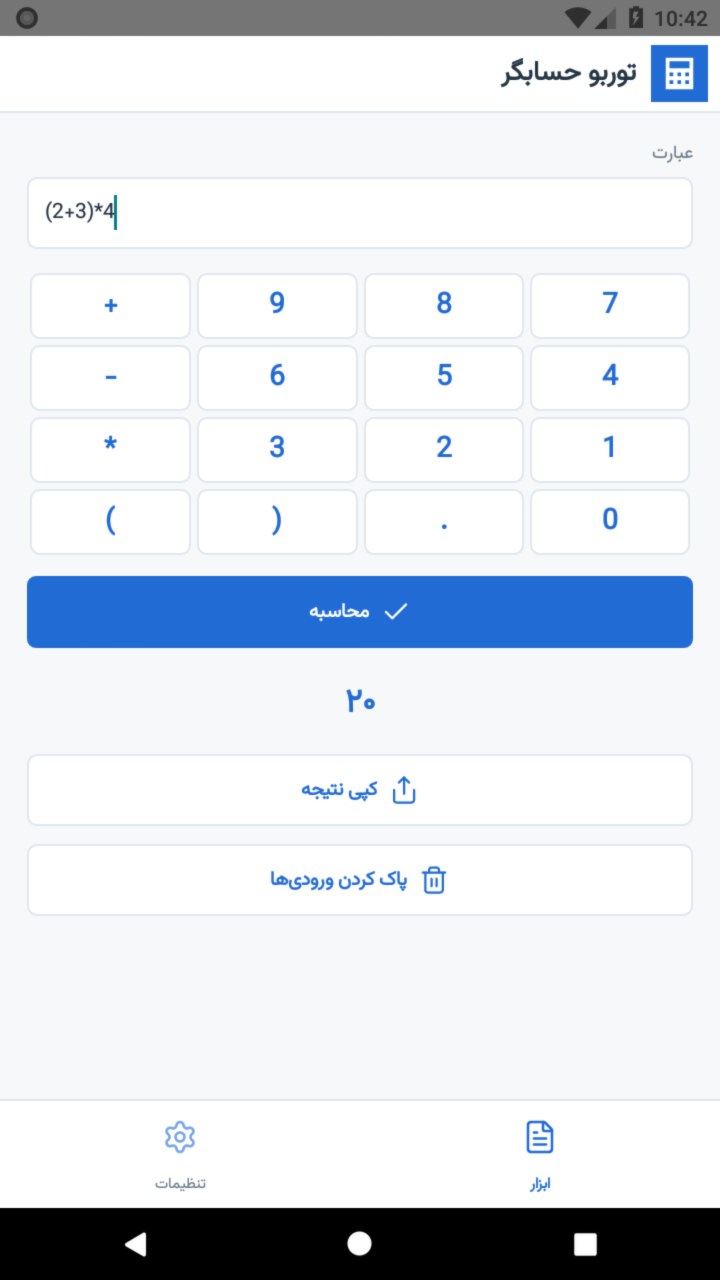 تصویر توربو حسابگر