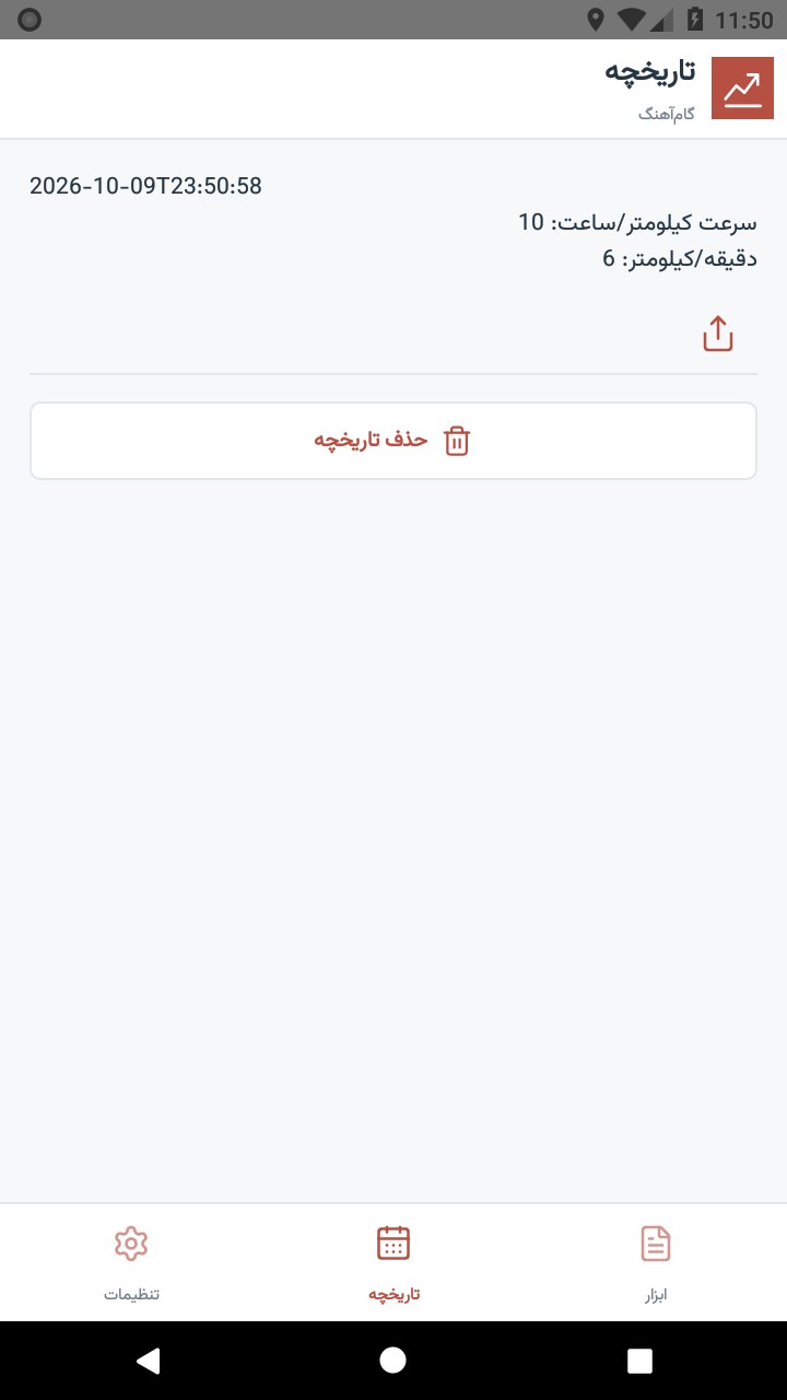 تصویر گام‌آهنگ