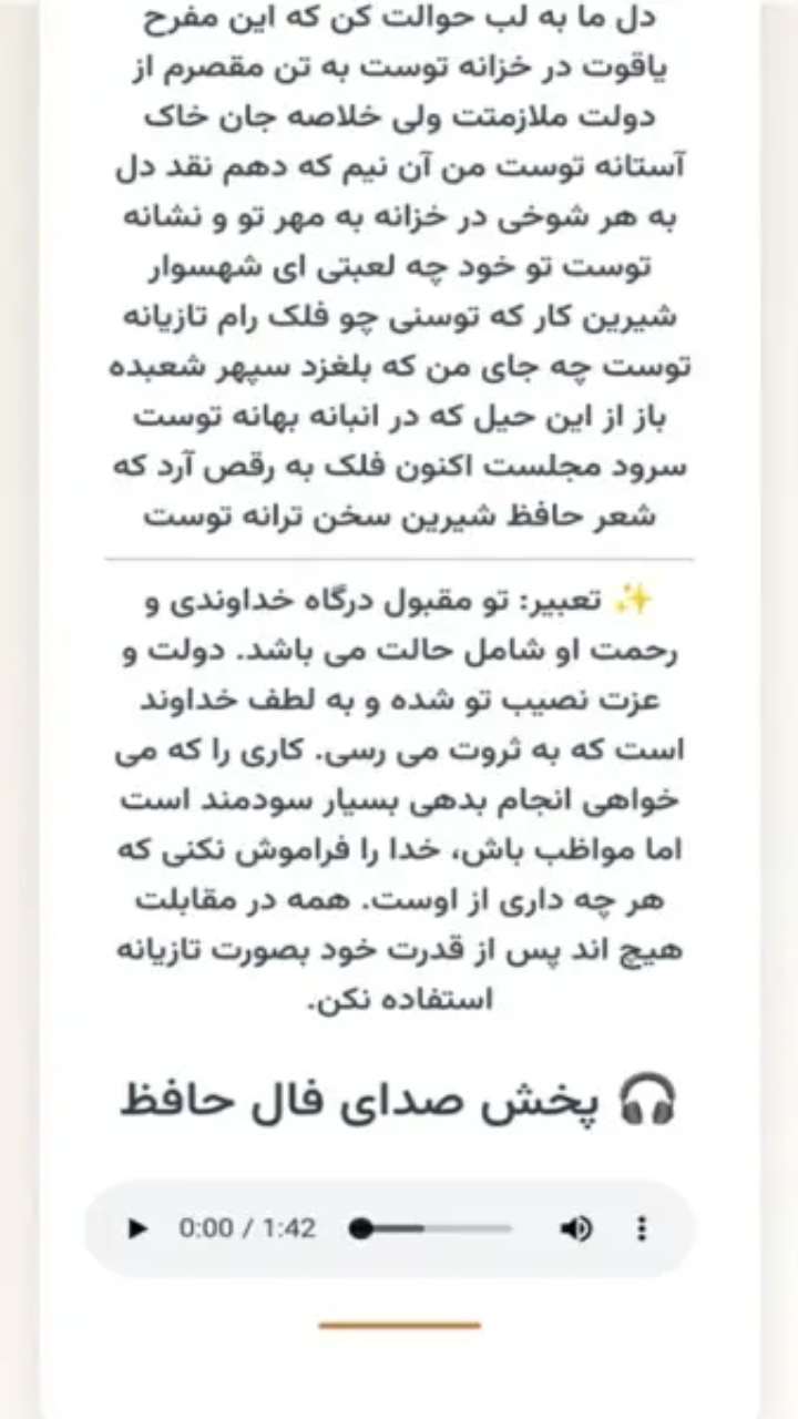 تصویر دیوان و فال حافظ