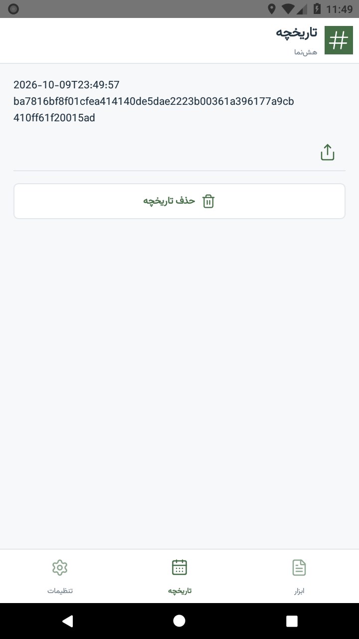 تصویر هش‌نما