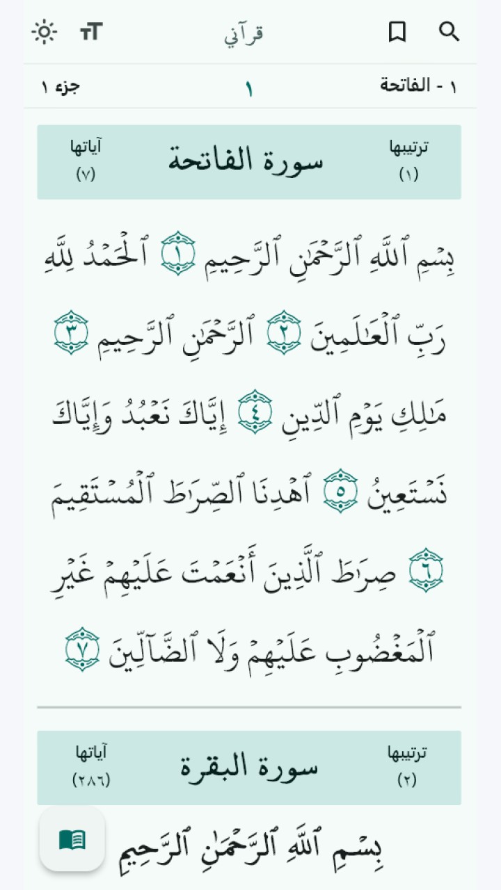 تصویر قرآن من - قرآنی