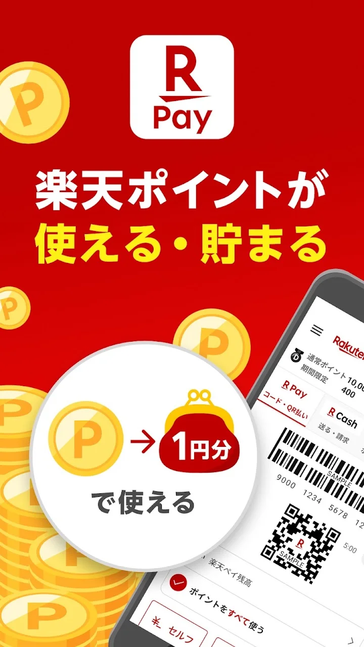 تصویر Rakuten Pay - اپلیکیشن پرداخت گوشی هوشمند که کارت‌های امتیاز را نیز پشتیبانی می‌کند