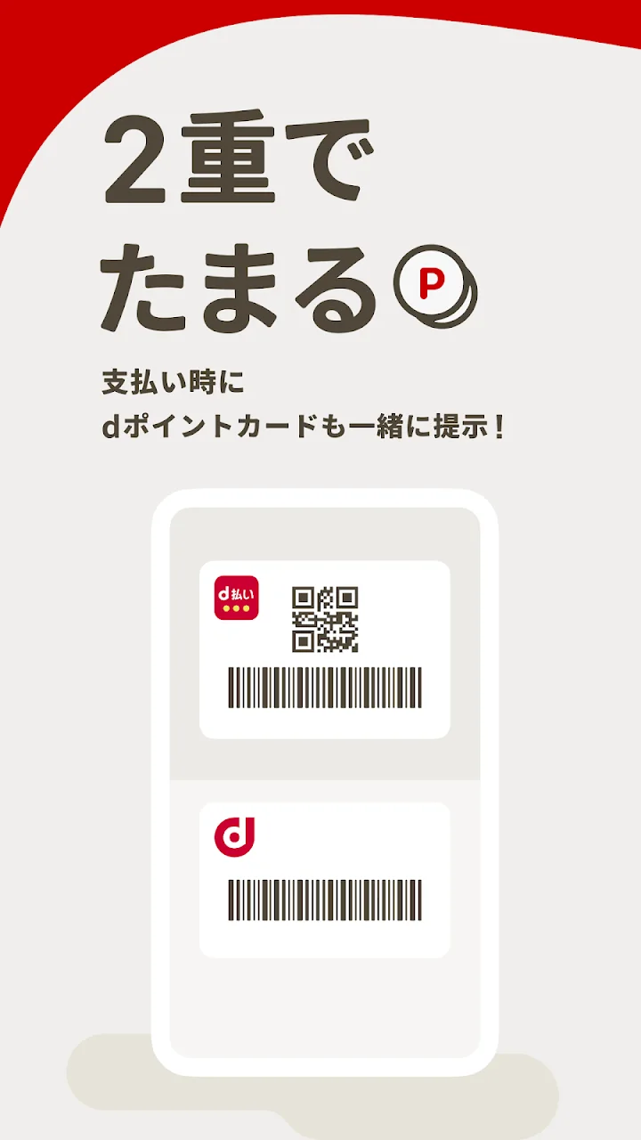 تصویر d払い - اپلیکیشن پرداخت گوشی هوشمند، پرداخت بدون پول
