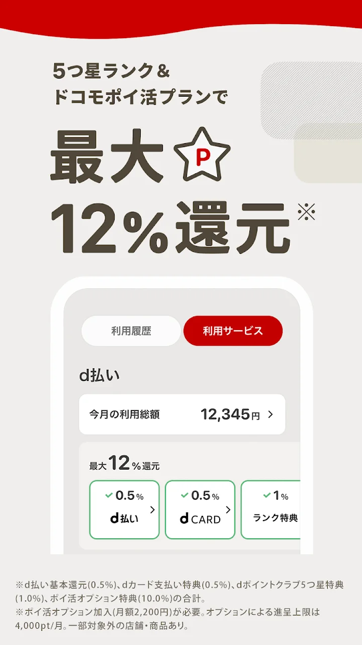 تصویر d払い - اپلیکیشن پرداخت گوشی هوشمند، پرداخت بدون پول
