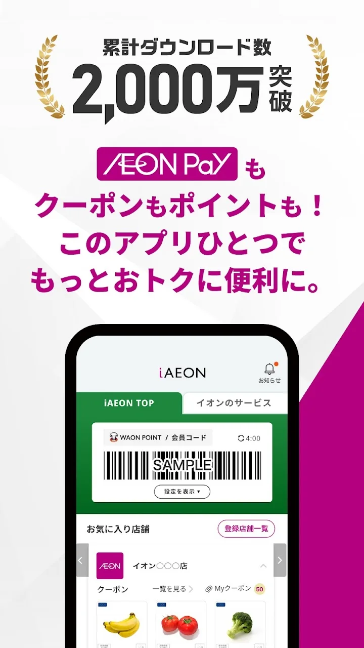 تصویر iAEON-イオンペイ هم قابل استفاده است! «아이イオン»