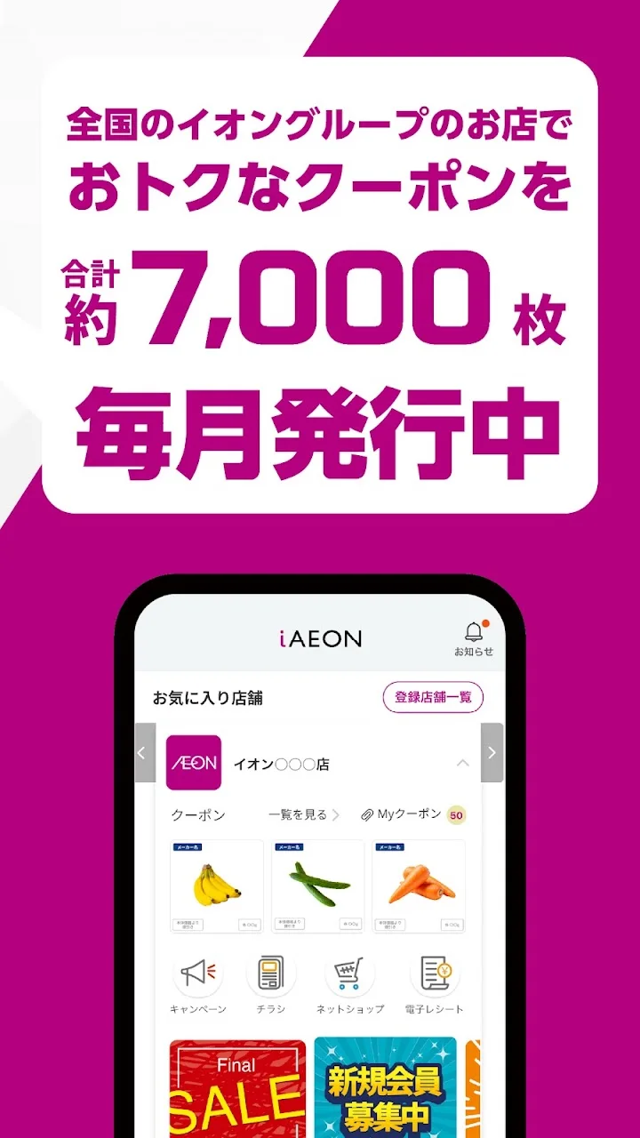 تصویر iAEON-イオンペイ هم قابل استفاده است! «아이イオン»