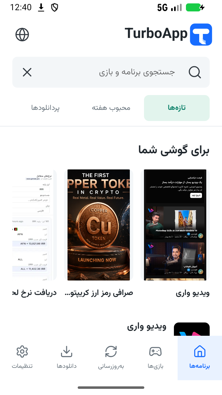 تصویر توربو اپ
